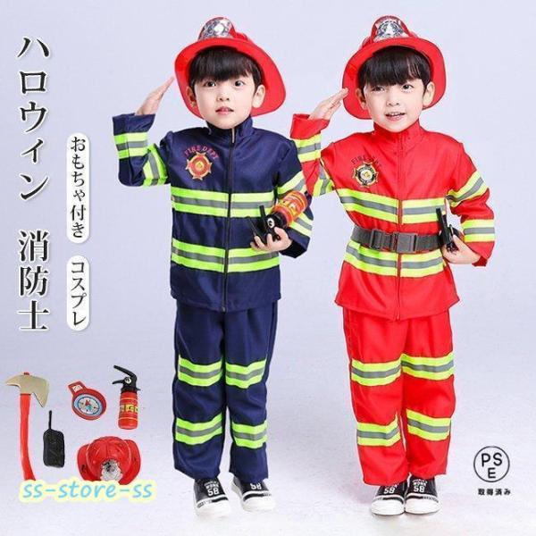 ハロウィン 衣装 消防士 コスプレ 消防服 消防隊員 子供 ベビー 小道具 おもちゃ セット キッズコスチューム 変身 なりきり パーティー 演出服 舞台衣装