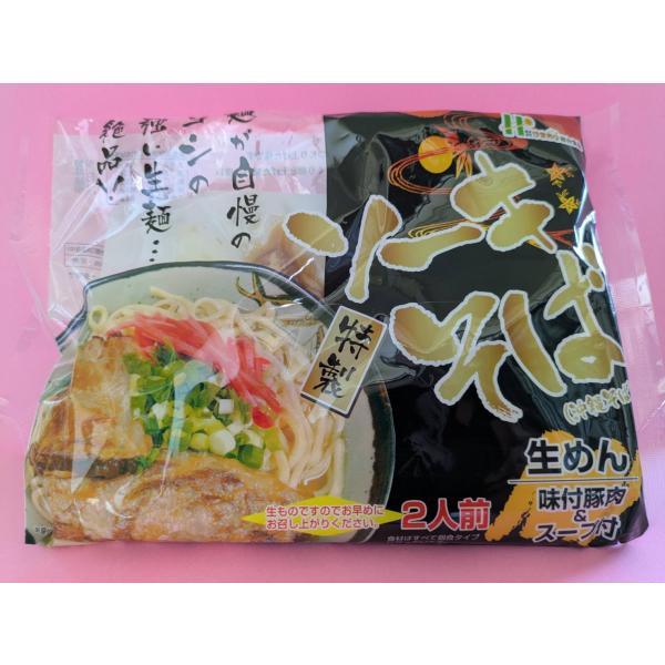 簡単に沖縄のそばをご家庭で！麺が自慢のコシの強い生〓！絶品！！生めんですのでご購入後は早めにお召し上がりください。内容量 総重量292g（麺110g×2、そばだし6ｇ×2、味付豚肉30ｇ×2） 保存方法 高温や直射日光を避けて、冷暗所にて保...