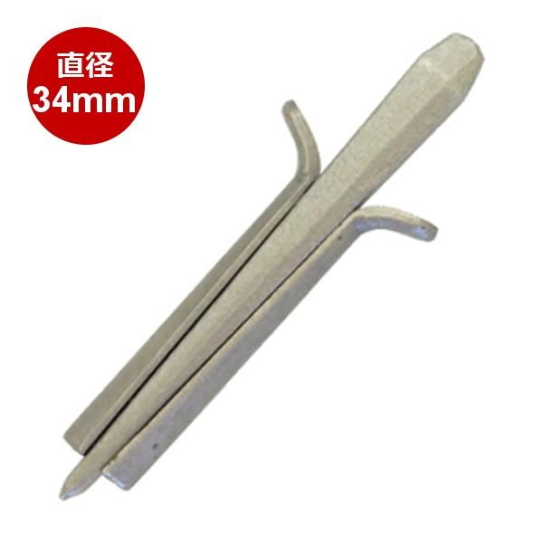 平戸金属工業 セリ矢 直径:34mm 1本入り 石割工具 石材/コンクリート