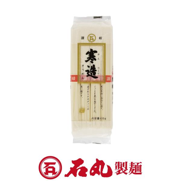 寒造そうめん 4人前 1袋 ポイント消化 讃岐 極細麺 素麺 細麺 乾麺 お試し 自宅 香川 石丸製麺公式