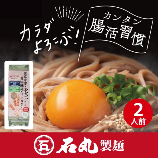 全粒粉100％ 国産小麦まるごと細うどん 1袋 ポイント消化 2人前 讃岐うどん 乾麺 全粒粉 香川 石丸製麺公式