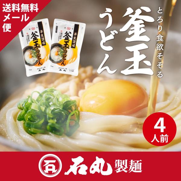 ★お取り寄せに嬉しい送料無料価格★ポイント消化にも！---たまごと醤油の黄金コンビを絡ませて。食欲増まちがいなし！簡単なのに、抜群に美味しい！たまごと醤油の黄金コンビを楽しむオリジナルセットが誕生しました。石丸製麺の半生讃岐うどんに、醤油の...