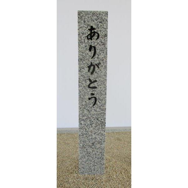 YX-15 【白御影石：正面1面磨き】 【記念碑 植樹記念 看板 道標 表札