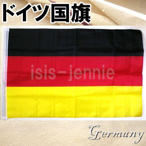 ドイツ 国旗 4号 約136×90cm National Flag