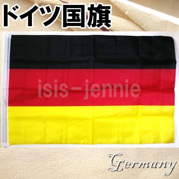 ドイツ 国旗 4号 約136×90cm National Flag(送料無料)