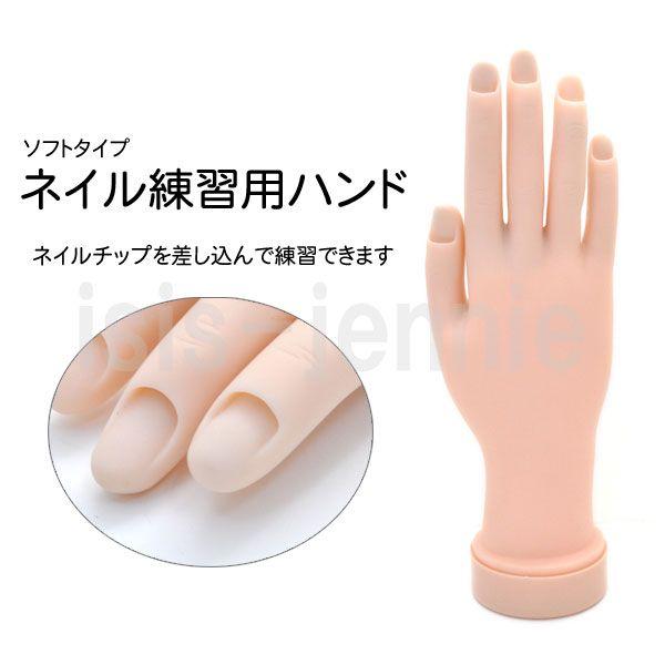 ネイル 練習用 ハンド モデル Is D 3 アイシスジェニー 通販