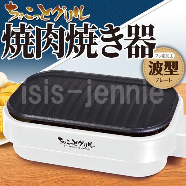 卓上焼き肉器 コンパクト 電気コンロ 焼肉器 Buyee Buyee 日本の通販商品 オークションの代理入札 代理購入