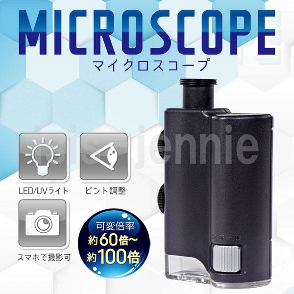 スマホ用 マイクロスコープ 顕微鏡 Led Uv ライト 60倍 100倍 クリップ式 拡大鏡 Is R 3 アイシスジェニー 通販 Yahoo ショッピング