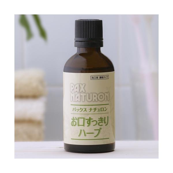 太陽油脂パックスナチュロンお口すっきりハーブ50ml（約150回分）