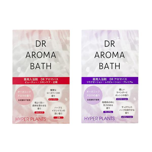 DRアロマバス　アソート3包セット　各25ｇ　ハイパープランツ≪メール便対応≫