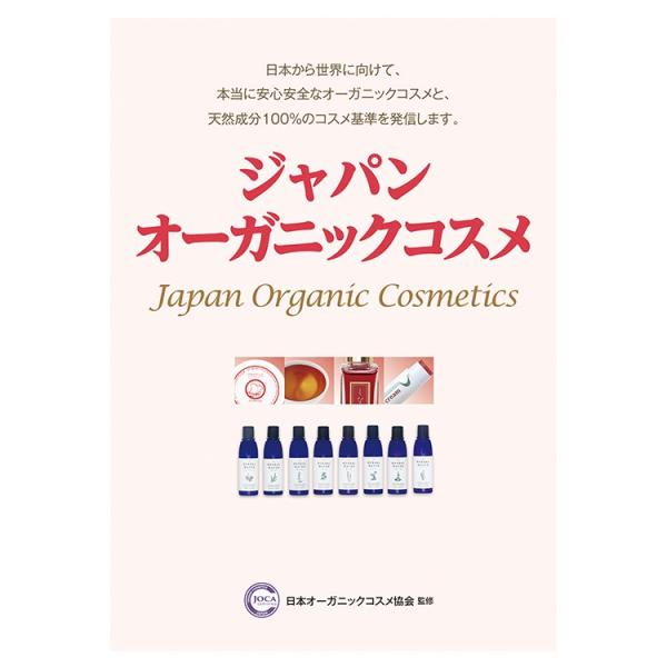 メール便対応 ジャパン オーガニックコスメ 8045 オーガニック生活便 通販 Yahoo ショッピング