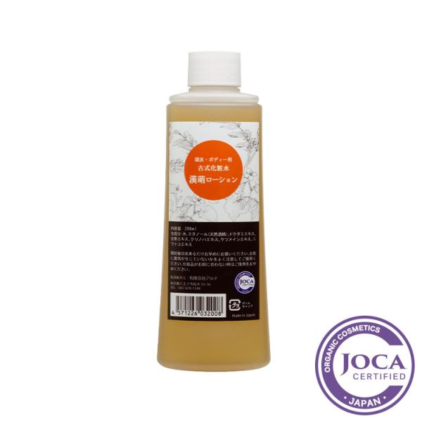 漢萌　ローション 200ml