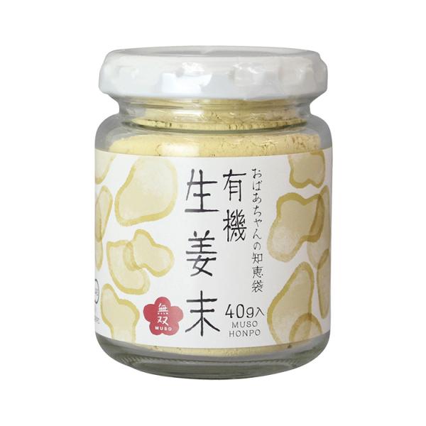 有機生姜末・ビン入　40g　ムソー