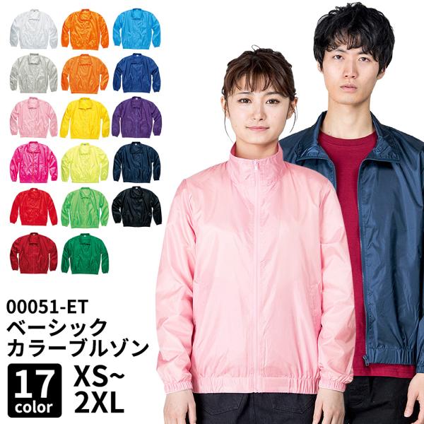 Printstar プリントスター ベーシック カラーブルゾン ジャケット スタッフジャンパー 無地 ナイロンジャケット ブルゾン XS S M L XL XXL 00051 宅配のみ