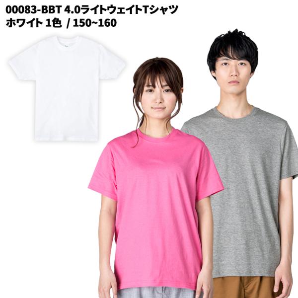 Printstar ライトウェイトTシャツ 4.0オンス 150〜160 ホワイト スポーツ スタッフ ビジネス ユニフォーム TOMS 男女兼用 00083 メール便可2