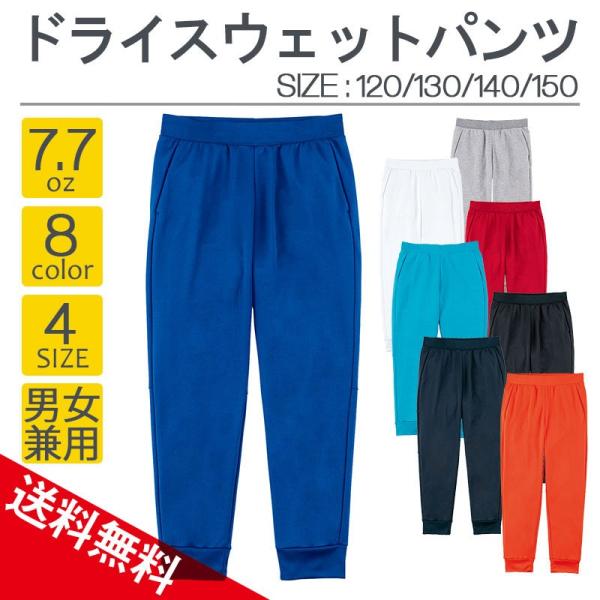 glimmer グリマー 7.7オンス ドライスウェットパンツ キッズ こども 子供 吸汗速乾 ストレッチ素材 00343 宅配のみ
