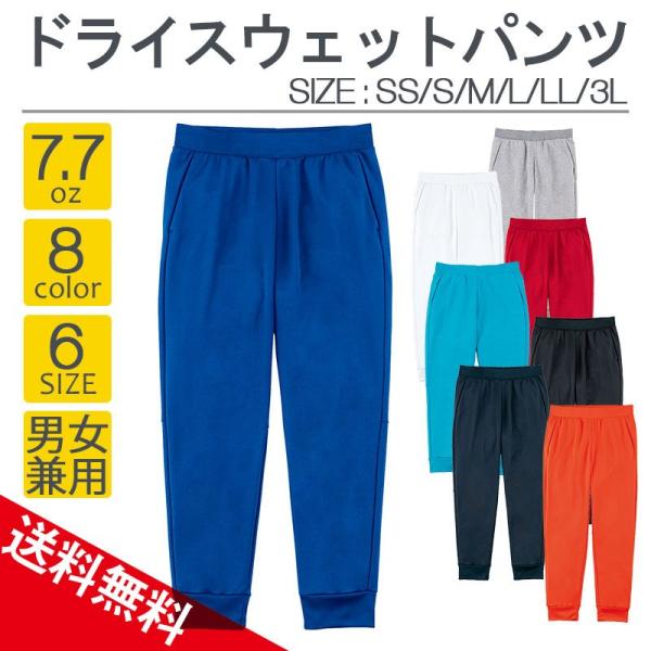 glimmer グリマー 7.7オンス ドライスウェットパンツ 吸汗速乾 ストレッチ素材 00343 宅配のみ