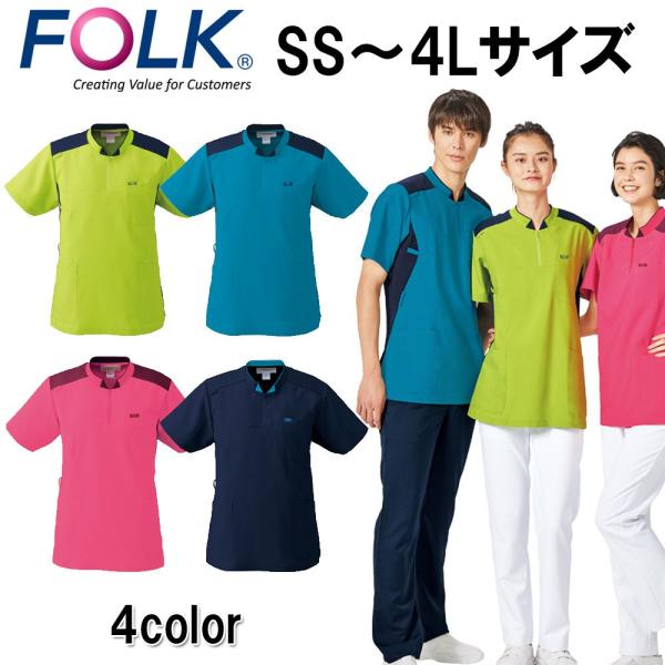 FOLK フォーク ユニセックス スクラブ ジップスクラブ ユニフォーム 医師 研修 看護師 ナース 医療 7037SC メール便可1