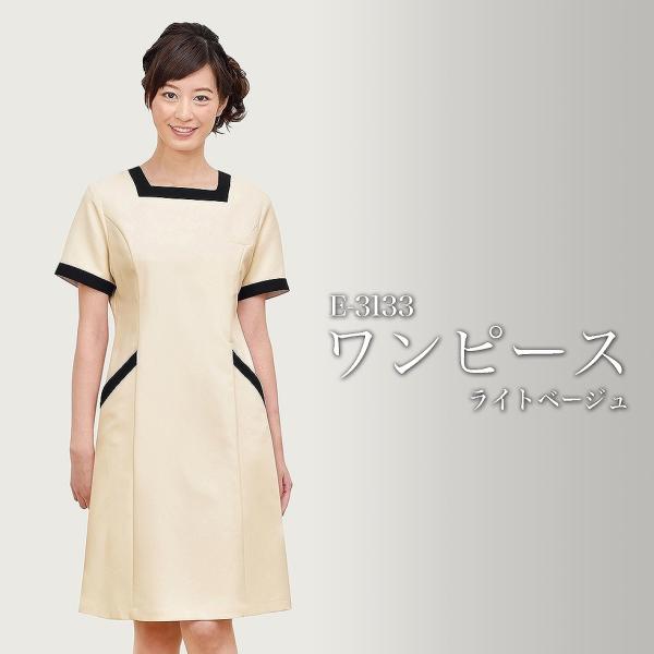 ELEFEE エレフィ エステティック ワンピース ライトベージュ ESTHETIQUE エステサロン レディースクリニック 美容院 エステ ユニフォーム e-3133 宅配のみ ELEFEE エレフィ エステティック ワンピース ライトベージュ