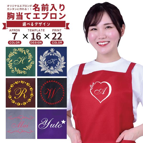 プリント入りエプロン お名前 母の日 胸当てエプロン 超撥水 男女兼用 ユニセックス 前掛け プレゼント ギフト ラッピング資材同梱可 メール便可3 isis-muneate