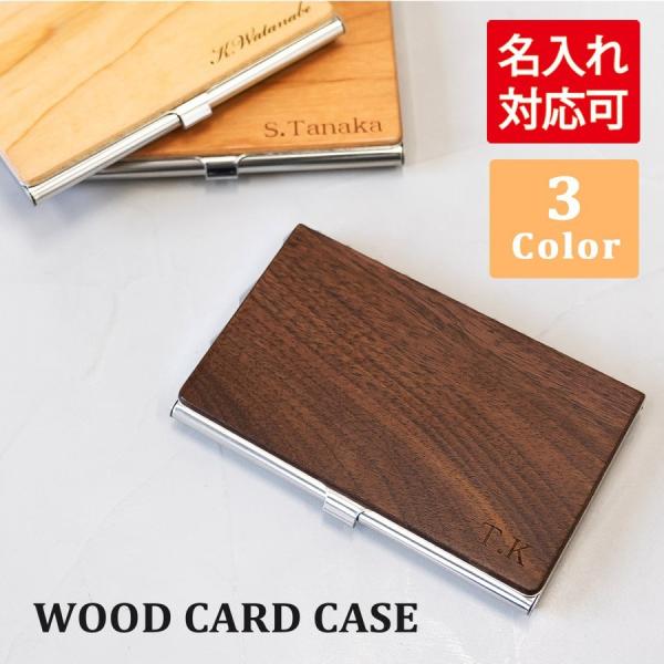 木製 カードケース 名刺入れ 刻印あり レーザー刻印 名入り 名前入り ic ステンレス 内装:名刺ポケット X1 最大20枚収納可能 NAME sis-wal-013 メール便可4