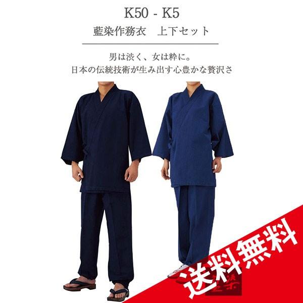 人気の中心 藍染 つむぎ織り 作務衣 さむえ サムエ 上下セット 甚平 国内生産 日本製 メイドインジャパン 興栄 コーエイ 父の日 K5 K50 Koei Isis Outlet 通販 Yahoo ショッピング