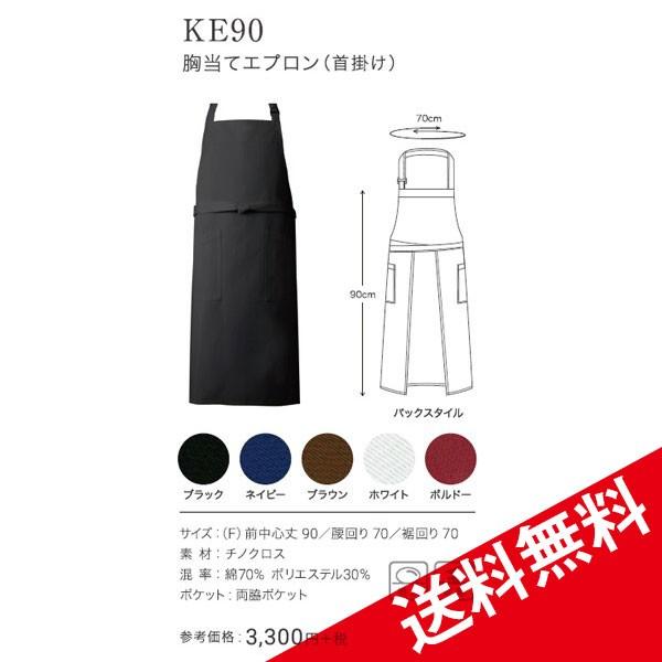 興栄 しっかりとした厚み 熱に強い 胸当てエプロン 首掛け 国内生産 日本製 男性用 女性用 男女兼用 業務用 厨房 食事用 飲食用 ke90 メール便可1