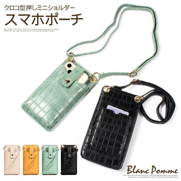 ブランポム スマホショルダー ポシェット ポーチ パスケース バッグ レディース 定期入れ ICカード 縦型 シンプル 薄型 肩掛けカバン 軽量 bp-1071 宅配のみ