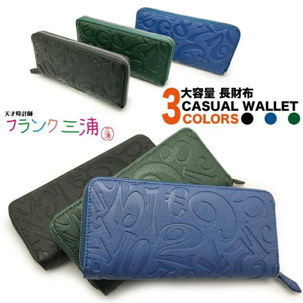 フランク三浦財布 メンズ レディース 人気のコンパクトなラウンドファスナー長財布 高級感のある上質素材 収納力抜群 黒緑青