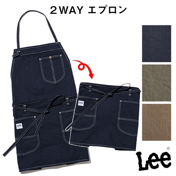 FACE MIX フェイスミックス Lee 2WAY 胸当てエプロン ショートエプロン リー ストレッチ フリーサイズ デニム カフェエプロン lck79012 宅配のみ