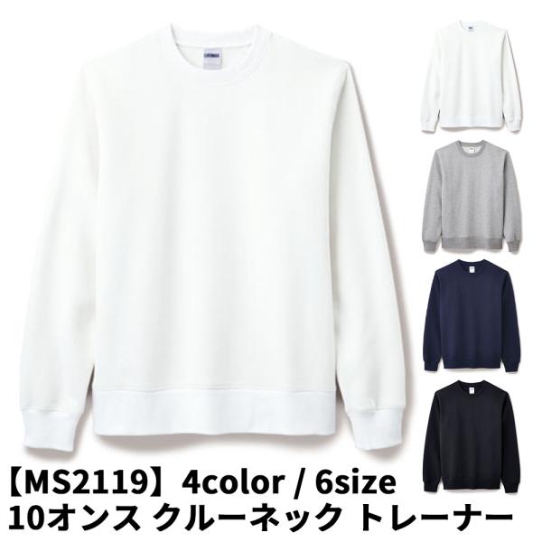 LIFEMAX ライフマックス 10オンス クルーネック トレーナー XS〜XL ホワイト ブラック ネイビー グレー 男女兼用 カジュアル ms2119 宅配のみ