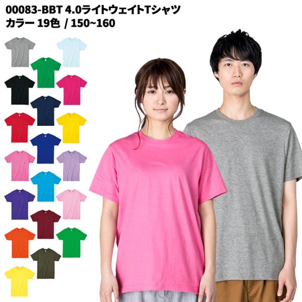 Printstar ライトウェイトTシャツ 4.0オンス 150〜160 グリーン ブルー カラー イベント カジュアル 男女兼用 00083 メール便可2