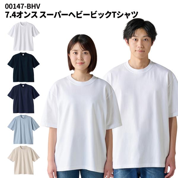 Printstar プリントスター 7.4オンス スーパーヘビービッグTシャツ 無地 くすみカラー スモーキーカラー カジュアル スポーツ 男女兼用 tom-00147 メール便可