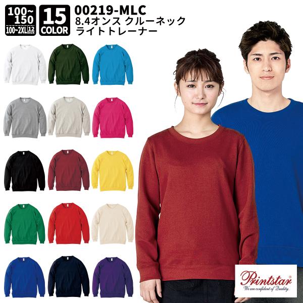 Printstar プリントスター 8.4オンス クルーネックライトトレーナー キッズ 子供 110〜150 TOMS トムス 00219-MLC 宅配のみ