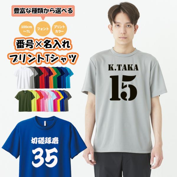 オーダーメイド 前プリント 半袖ドライTシャツ 100〜150 WM WL SS〜7L 背番号 速乾 4.4オンス ラッピング資材同梱可 glimmer グリマー 00300 メール便可K2R1