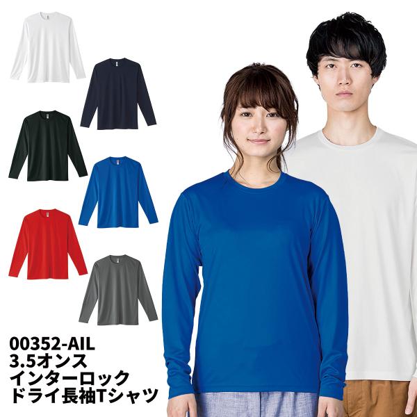 glimmer グリマー 3.5オンス インターロックドライT長袖シャツ 大きい サイズ スポーツ スタッフ ユニフォーム 男女兼用 00352 メール便可1