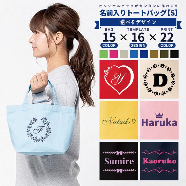 Printstar プリントスター 自分だけのお名前トート プレゼント ランチトート イニシャル 名入れ ラメ アルファベット ラッピング資材同梱可 00778 メール便可3
