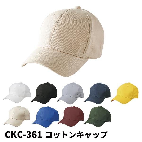 TRUSS トラス コットンキャップ CKC-361 色落ち注意 宅配のみ