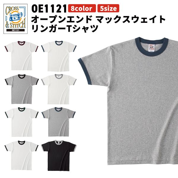 CROSS&STITCH オープンエンド マックスウェイト リンガーTシャツ 6.2oz 綿100% OE1121 メール便可