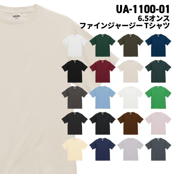 United Athle ユナイテッドアスレ 6.5オンス ファインジャージー Tシャツ 1110-01 メール便可