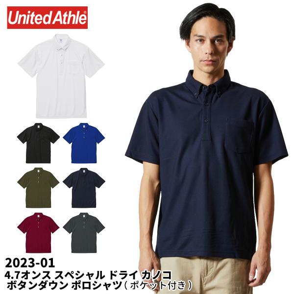 United Athle ユナイテッドアスレ 4.7オンス スペシャル ドライ カノコ ポロシャツ ボタンダウン ポケット付 2023 メール便可1