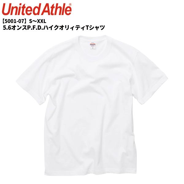 United Athle ユナイテッドアスレ 5.6オンス P.F.D ハイクオリティー Ｔシャツ S〜XXL 染色 後染め可能モデル ユニセックス 5001-07 メール便可1