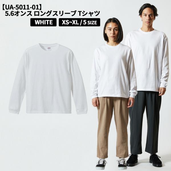 United Athle ユナイテッドアスレ 5.6オンス ロングスリーブTシャツ XS〜XL ua-5011 メール便可1