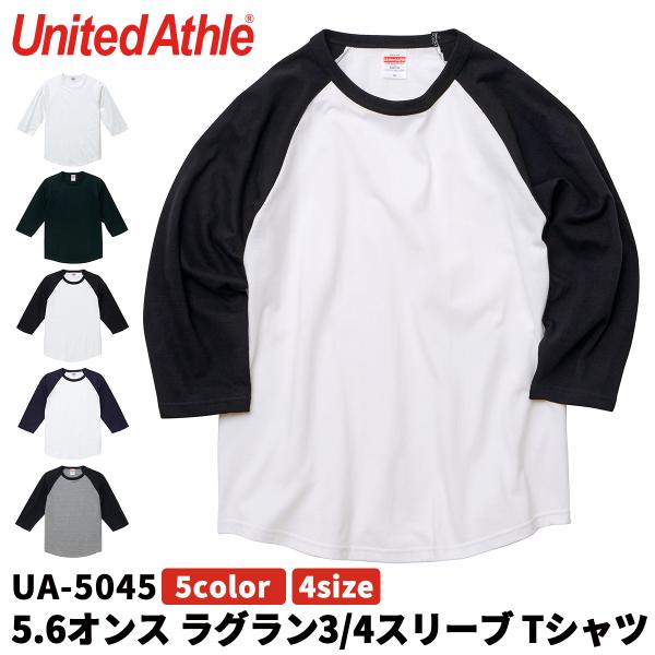 United Athle ユナイテッドアスレ 5.6オンス ラグラン 3/4スリーブ S~XL ホワイト ブラック グレー ネイビー ua-5045 メール便可