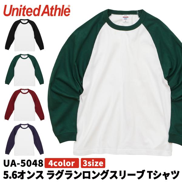 United Athle ユナイテッドアスレ 5.6オンス ラグランロングスリーブTシャツ 1.6インチリブ M~XL 504801 メール便可1