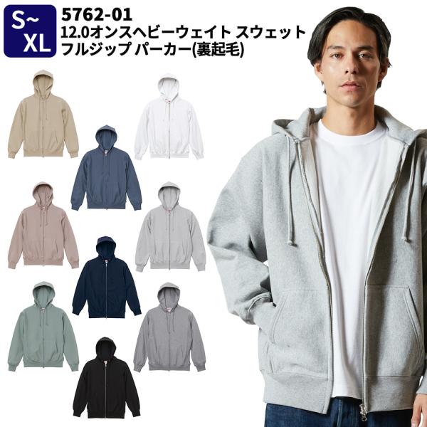 United Athle ユナイテッドアスレ12.0オンス ヘビーウェイト スウェット フルジップ パーカー 裏起毛 S〜XL 冬物 秋物 秋冬物 ダブルスライダー5762 宅配のみ