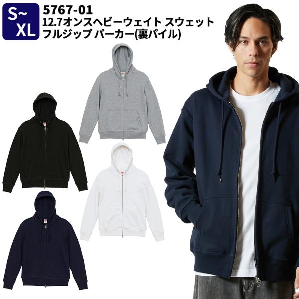 United Athle ユナイテッドアスレ 12.7オンス ヘビーウェイト スウェット フルジップパーカー 裏パイル S〜XL 冬物 秋物 秋冬物5767 宅配のみ