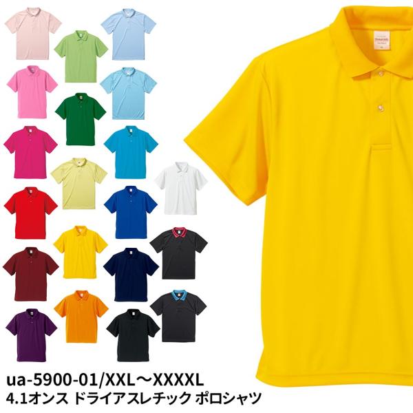 United Athle ユナイテッドアスレ 4.1オンス ドライアスレチック ポロシャツ 無地 XXL〜XXXXL5910 メール便可1