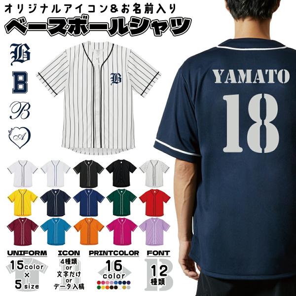ベースボールシャツ オーダーメイド 名入れ プリント 推し活 野球 ユ