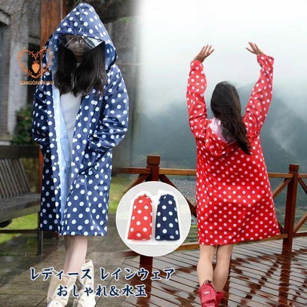 レインコート レディース レインウェア おしゃれ 雨具 フード付き 